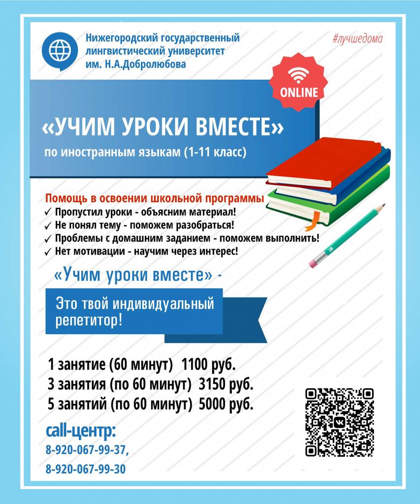 НГЛУ запускает онлайн-курс для ШКОЛЬНИКОВ 1-11 классов «УЧИМ УРОКИ ВМЕСТЕ»  по иностранным языкам